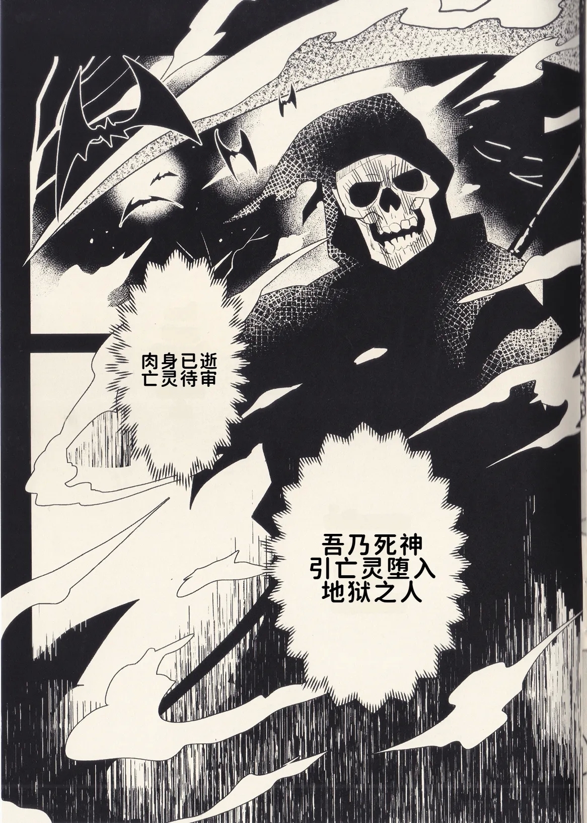 亲爱的死神 | Dear Ghost - Page 4