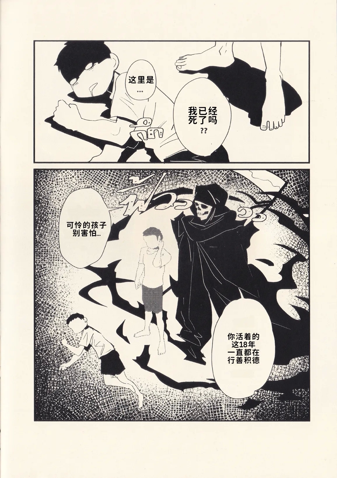 亲爱的死神 | Dear Ghost - Page 5