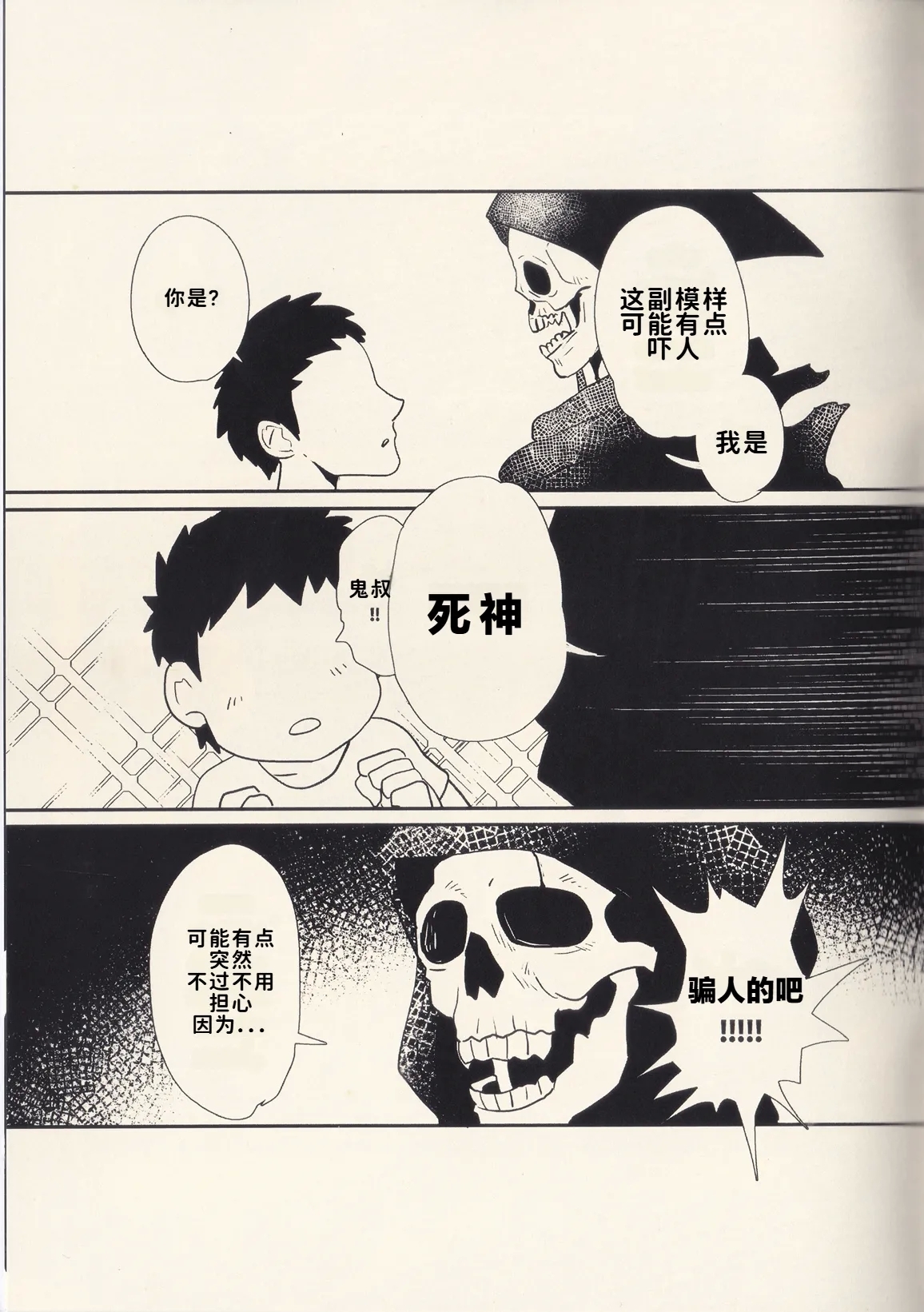 亲爱的死神 | Dear Ghost - Page 6