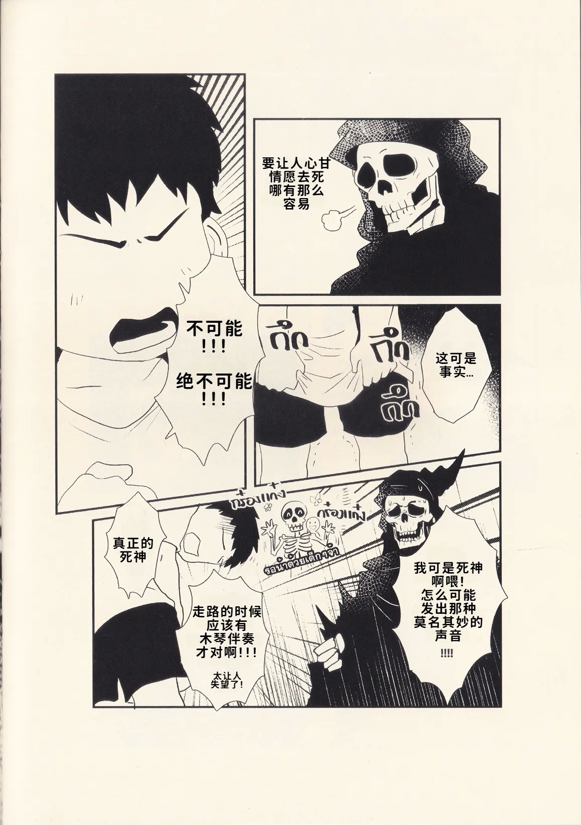亲爱的死神 | Dear Ghost - Page 7