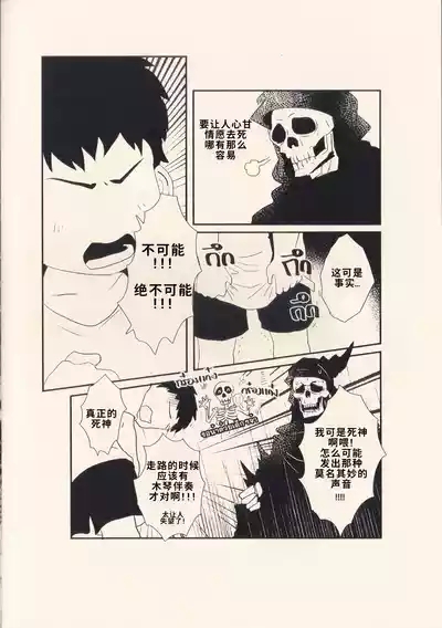 亲爱的死神 | Dear Ghost 7