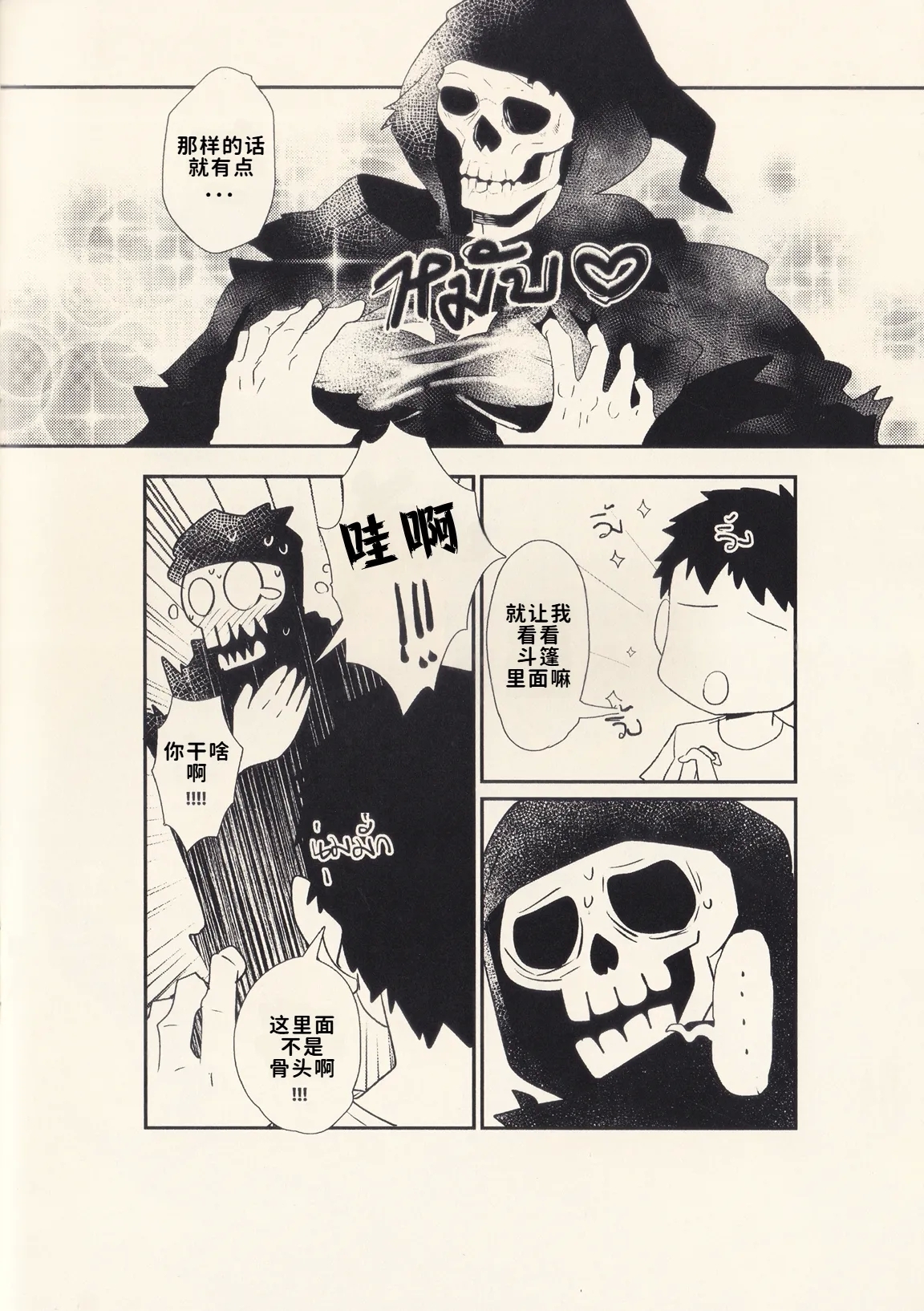 亲爱的死神 | Dear Ghost - Page 9