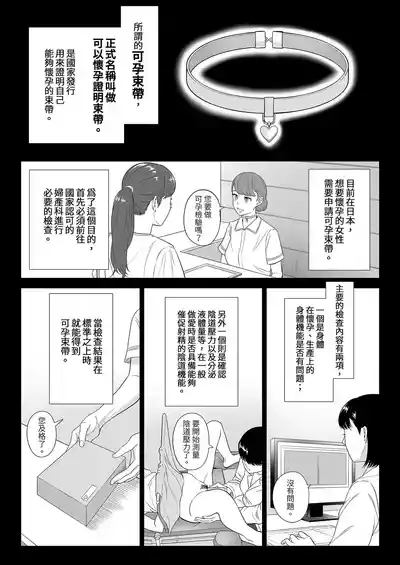 Dansei ga Kyokutan ni Sukunai Kono Sekai de wa, Seishi wa Kichou na Shigen desu.｜在這個男性極度稀少的世界裡，精子是珍貴的資源 10