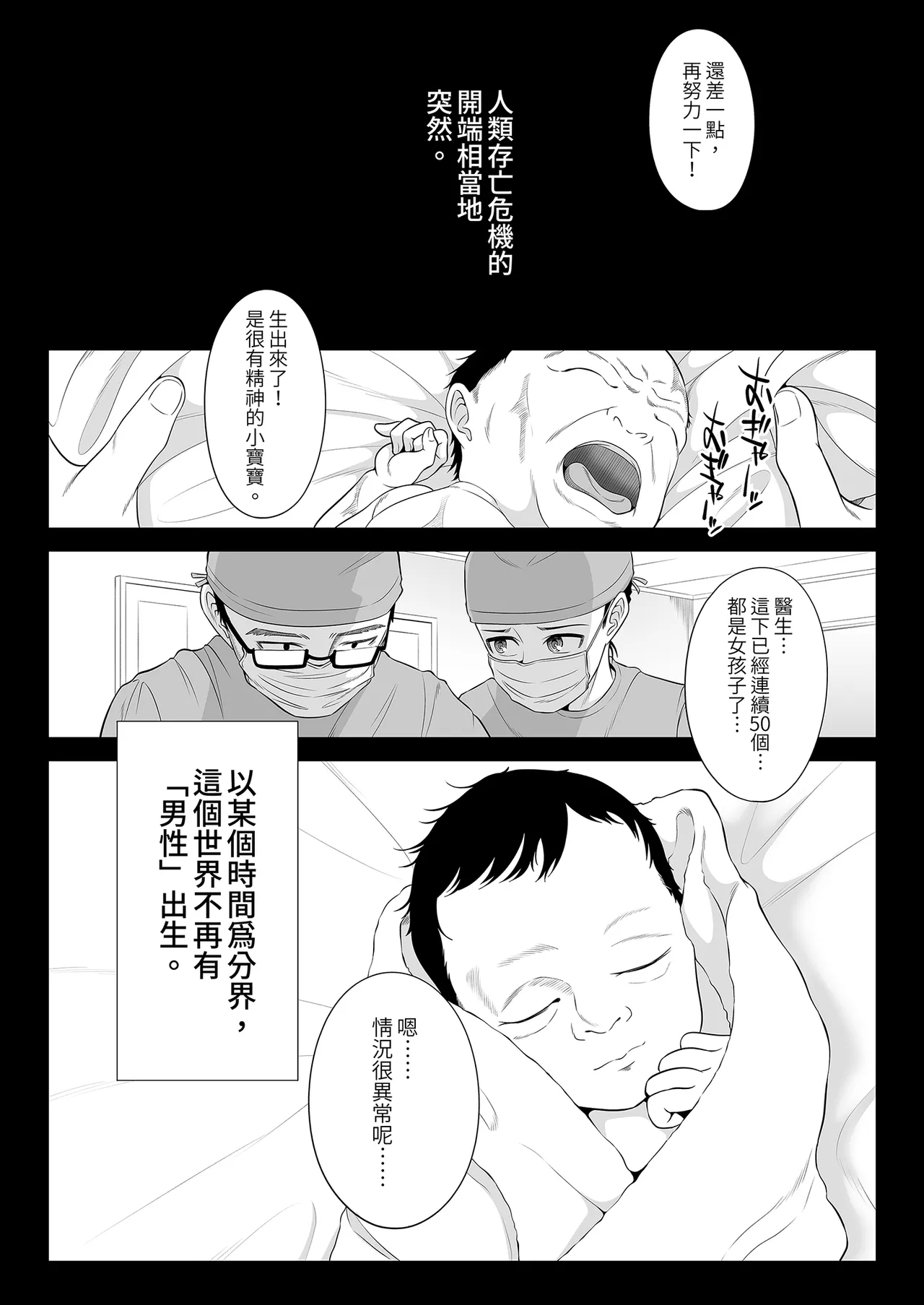 Dansei ga Kyokutan ni Sukunai Kono Sekai de wa, Seishi wa Kichou na Shigen desu.｜在這個男性極度稀少的世界裡，精子是珍貴的資源 - Page 3