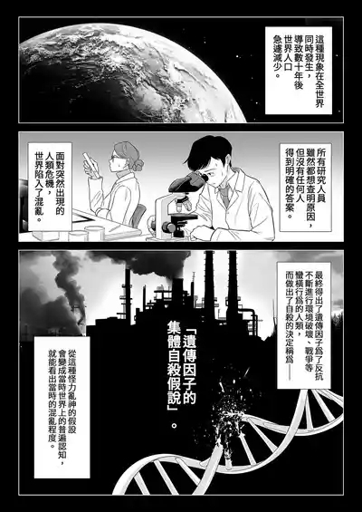 Dansei ga Kyokutan ni Sukunai Kono Sekai de wa, Seishi wa Kichou na Shigen desu.｜在這個男性極度稀少的世界裡，精子是珍貴的資源 4