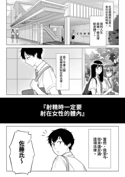 Dansei ga Kyokutan ni Sukunai Kono Sekai de wa, Seishi wa Kichou na Shigen desu.｜在這個男性極度稀少的世界裡，精子是珍貴的資源 6