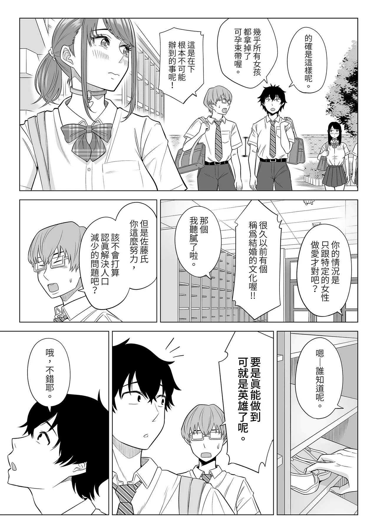 Dansei ga Kyokutan ni Sukunai Kono Sekai de wa, Seishi wa Kichou na Shigen desu.｜在這個男性極度稀少的世界裡，精子是珍貴的資源 - Page 76