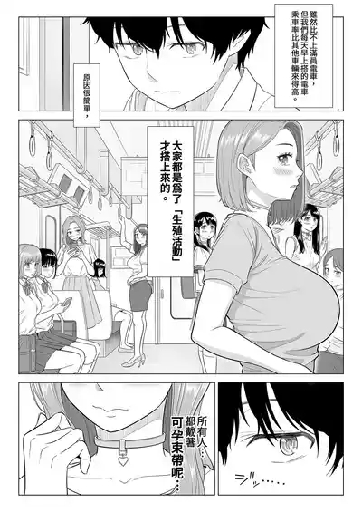 Dansei ga Kyokutan ni Sukunai Kono Sekai de wa, Seishi wa Kichou na Shigen desu.｜在這個男性極度稀少的世界裡，精子是珍貴的資源 9