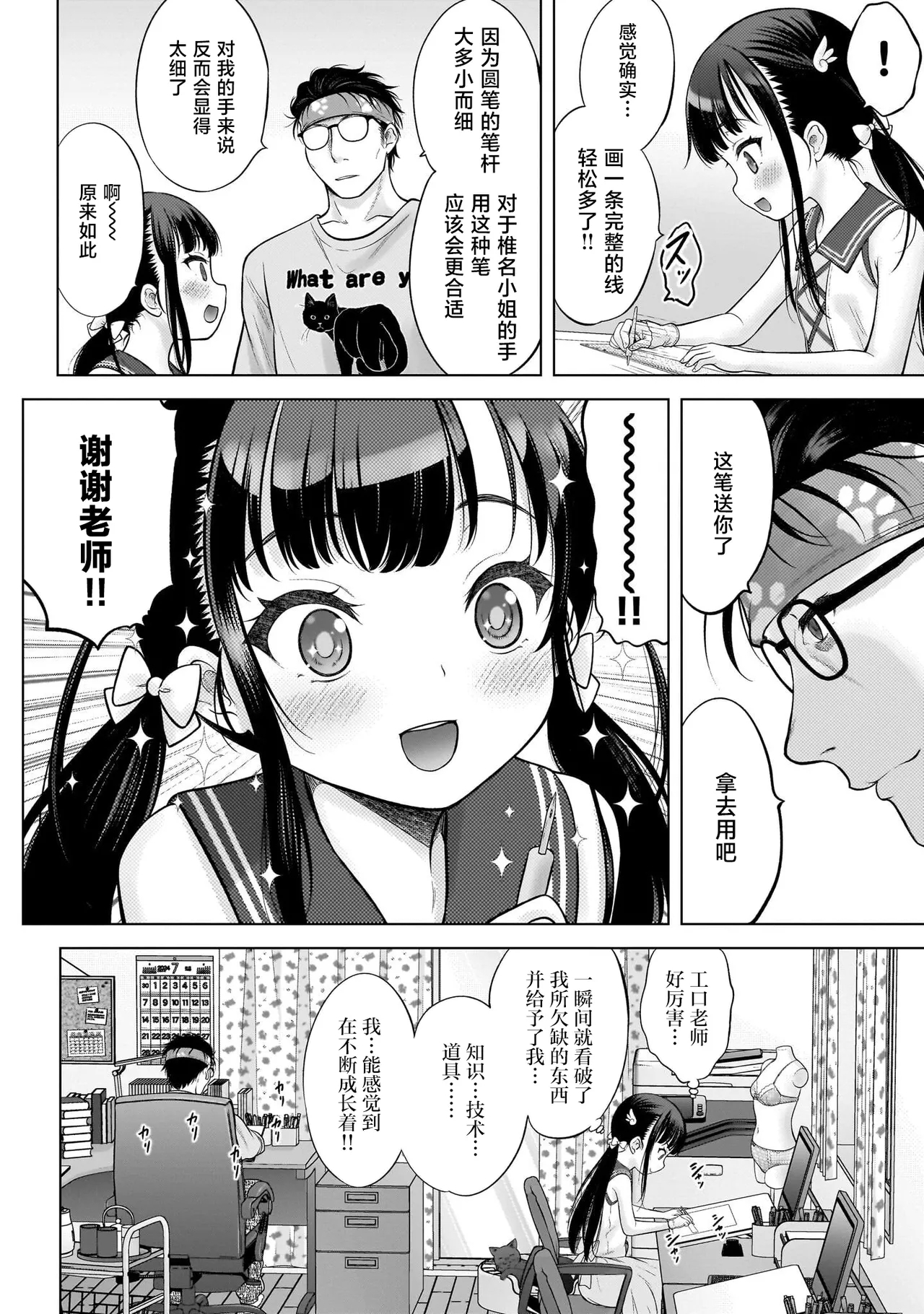 Watashi no Kouguchi Sensei 第3话 | 我的工口老师 第3话 - Page 10