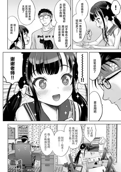 Watashi no Kouguchi Sensei 第3话 | 我的工口老师 第3话 10