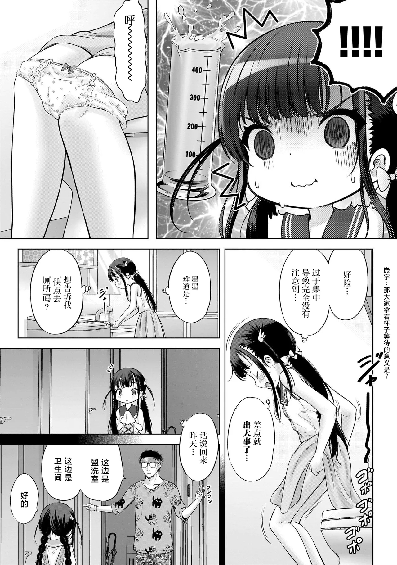 Watashi no Kouguchi Sensei 第3话 | 我的工口老师 第3话 - Page 13