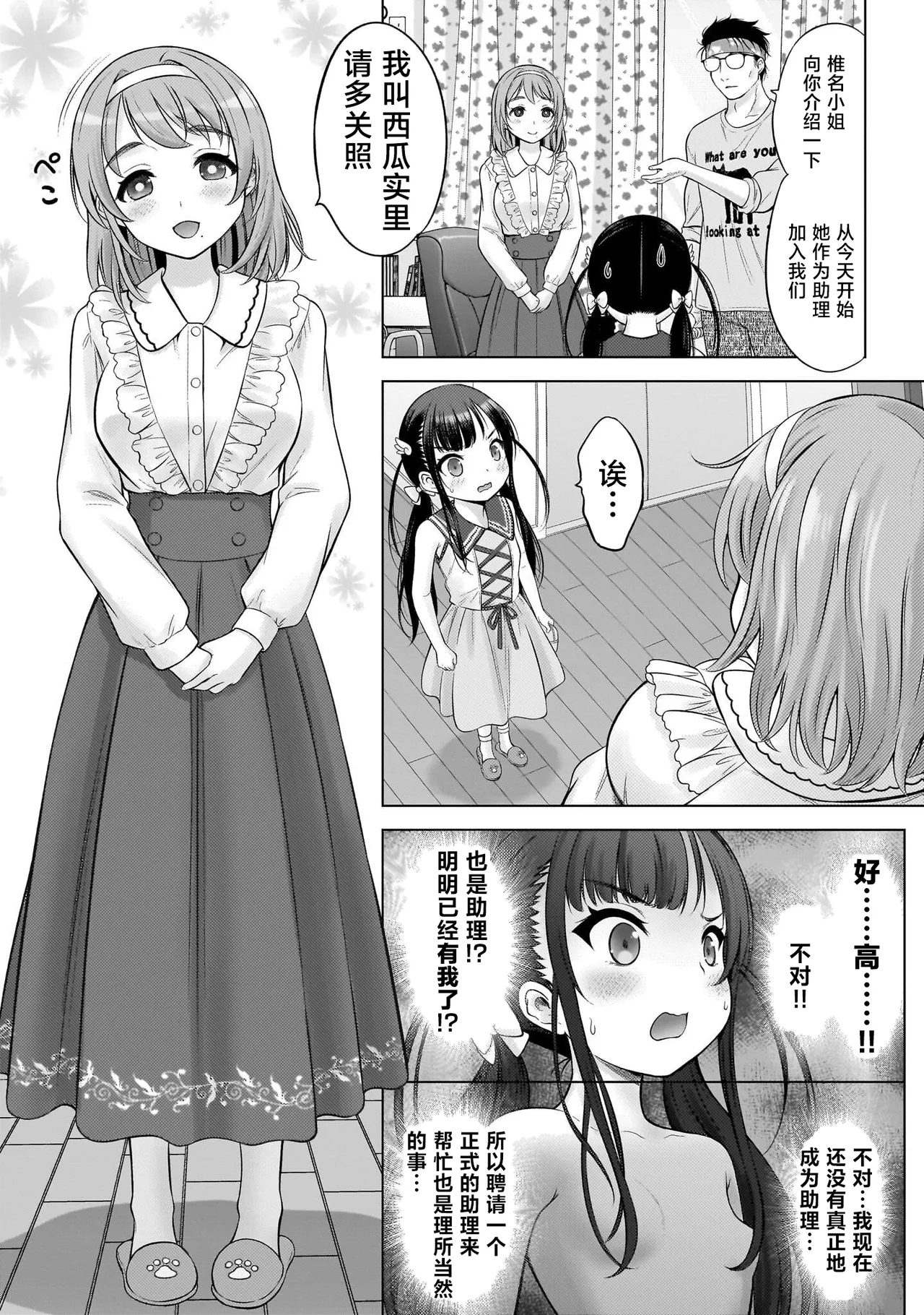 Watashi no Kouguchi Sensei 第3话 | 我的工口老师 第3话 - Page 15