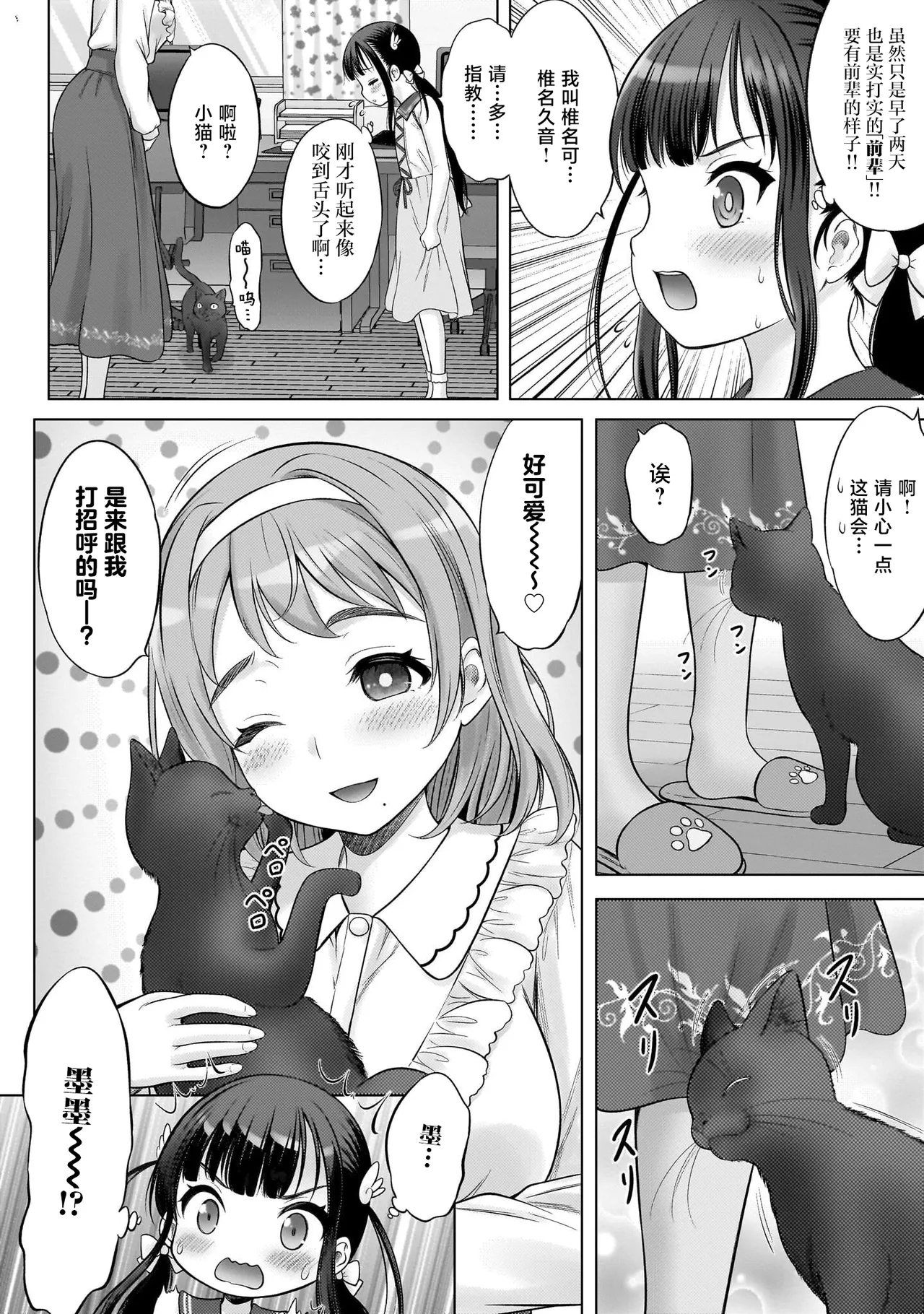 Watashi no Kouguchi Sensei 第3话 | 我的工口老师 第3话 - Page 16