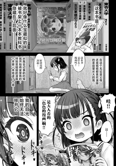 Watashi no Kouguchi Sensei 第3话 | 我的工口老师 第3话 1