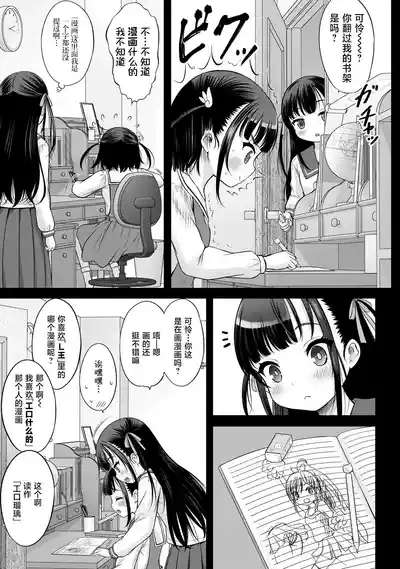 Watashi no Kouguchi Sensei 第3话 | 我的工口老师 第3话 3