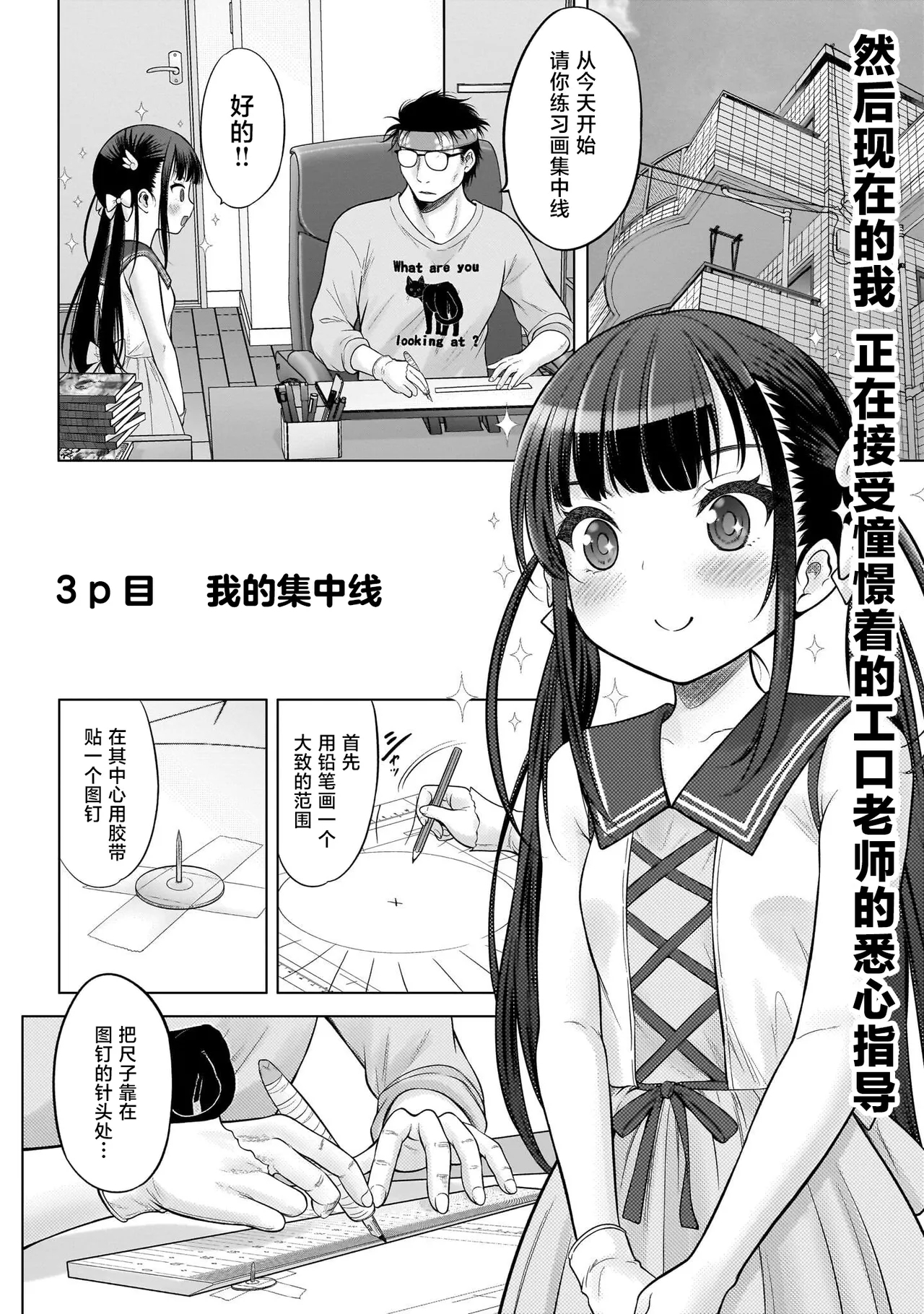 Watashi no Kouguchi Sensei 第3话 | 我的工口老师 第3话 - Page 4