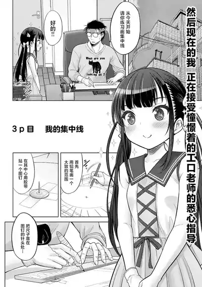 Watashi no Kouguchi Sensei 第3话 | 我的工口老师 第3话 4