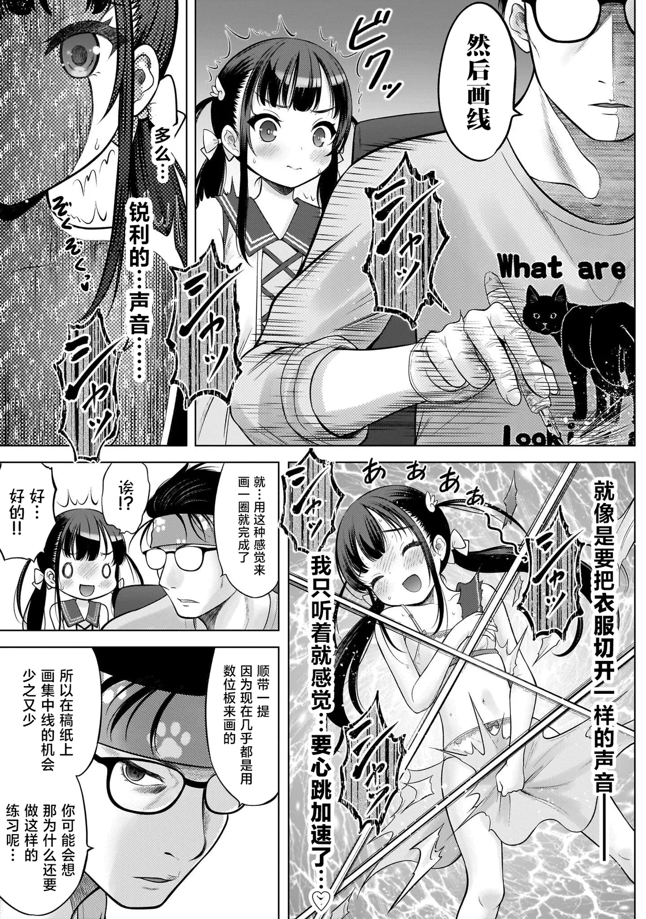 Watashi no Kouguchi Sensei 第3话 | 我的工口老师 第3话 - Page 5