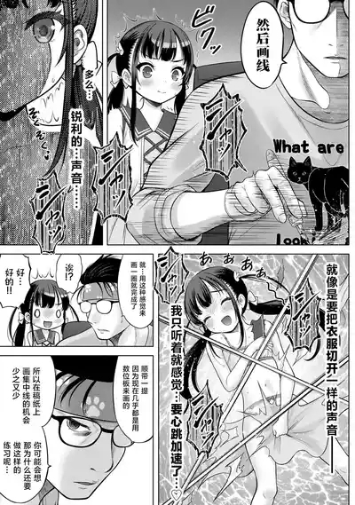 Watashi no Kouguchi Sensei 第3话 | 我的工口老师 第3话 5