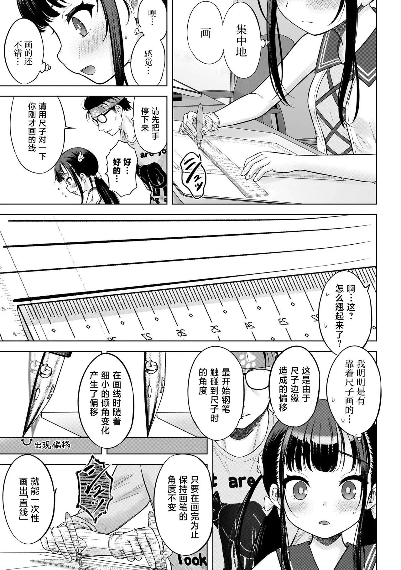 Watashi no Kouguchi Sensei 第3话 | 我的工口老师 第3话 - Page 7