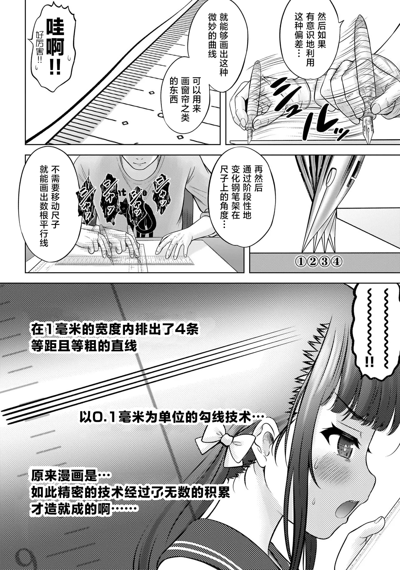 Watashi no Kouguchi Sensei 第3话 | 我的工口老师 第3话 - Page 8