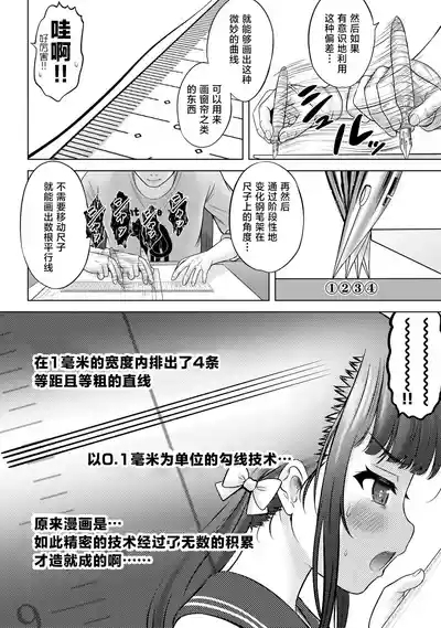 Watashi no Kouguchi Sensei 第3话 | 我的工口老师 第3话 8