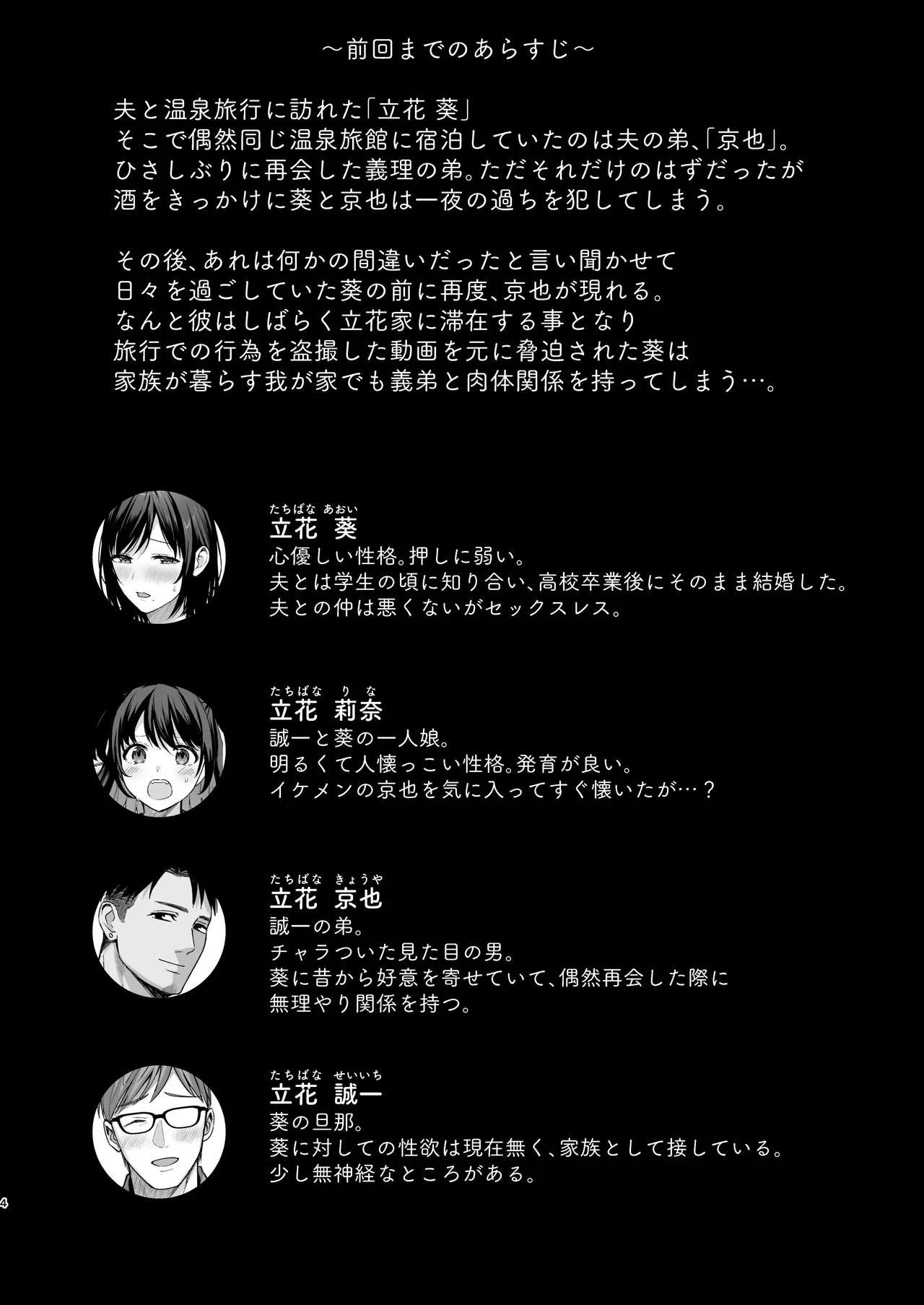 Mesu no Ie II - Page 3