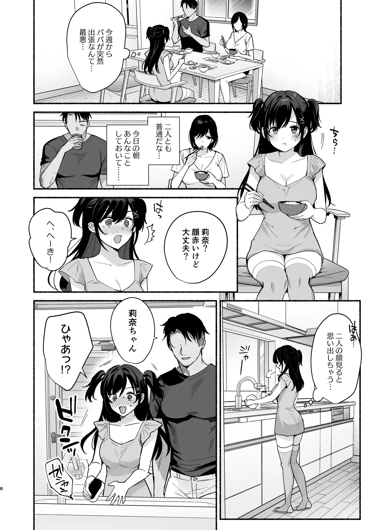 Mesu no Ie II - Page 7