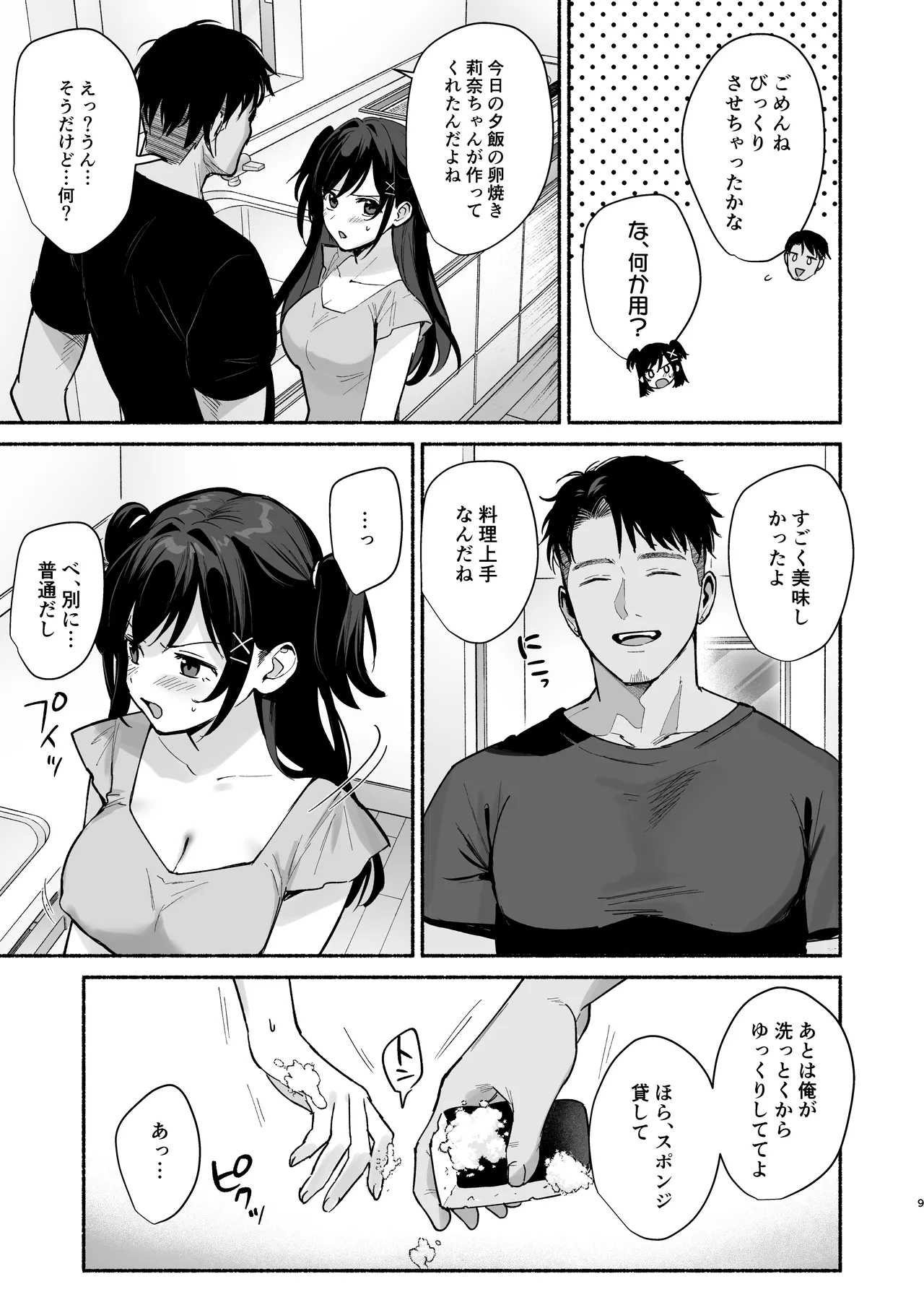 Mesu no Ie II - Page 8