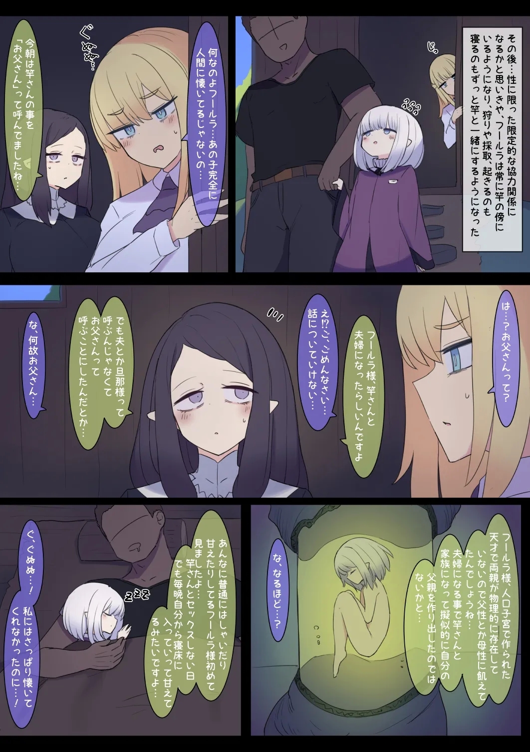 Jigen no Hazama - Page 6