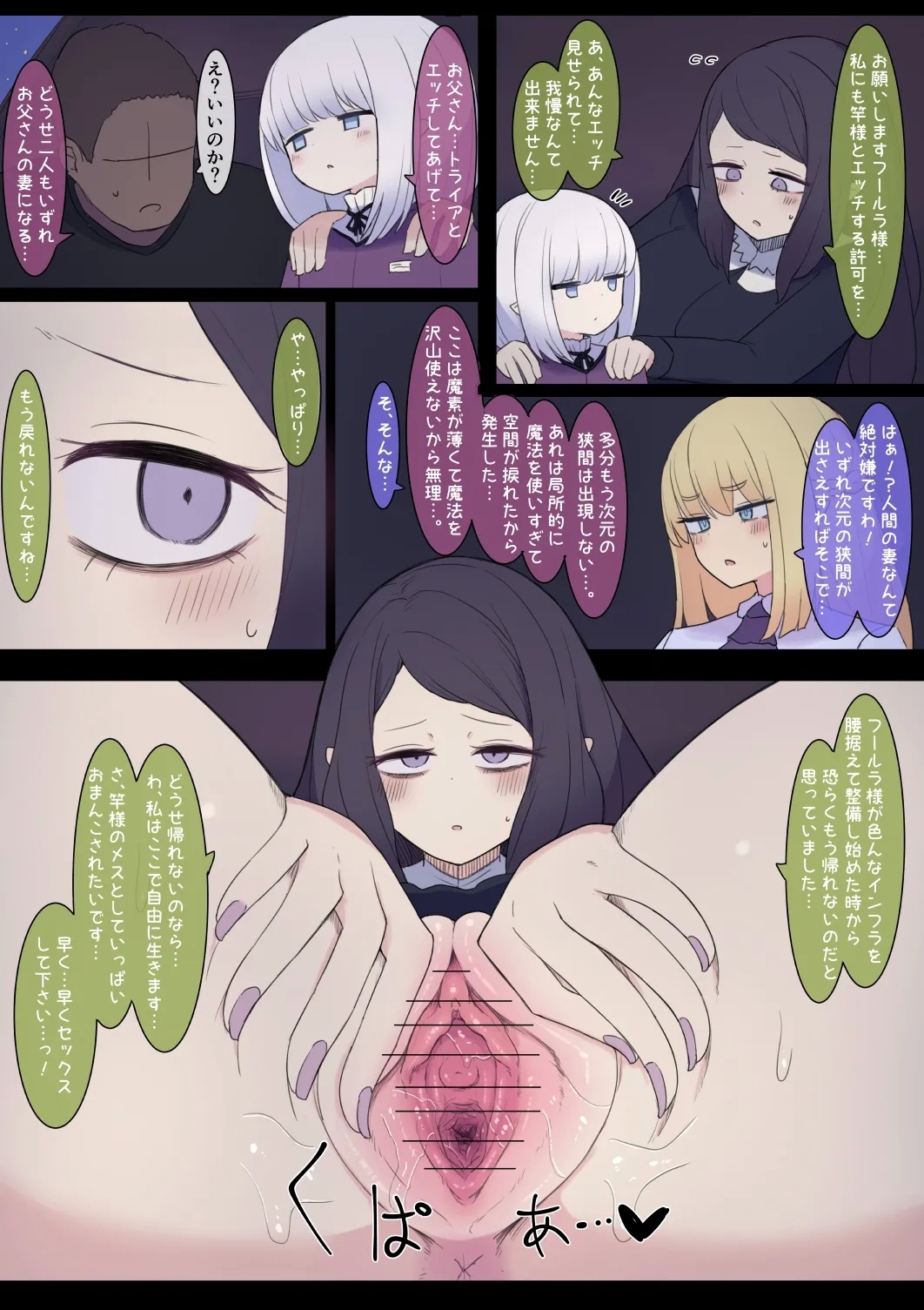 Jigen no Hazama - Page 8