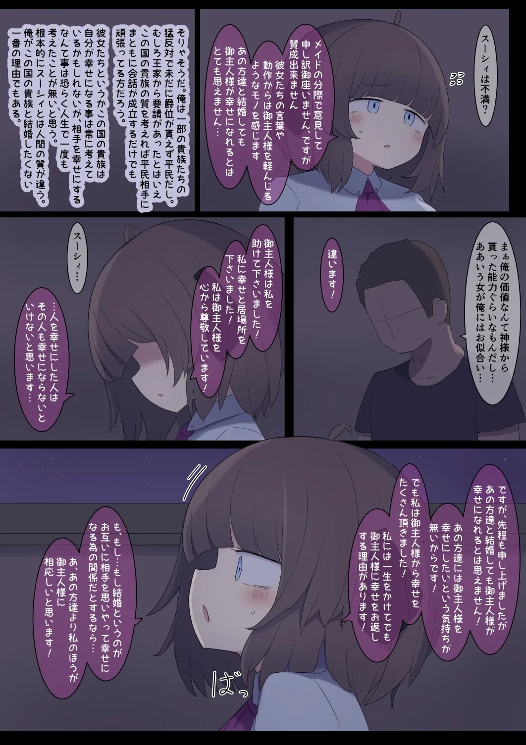 Risou no Onnanoko Ikusei Keikaku 6