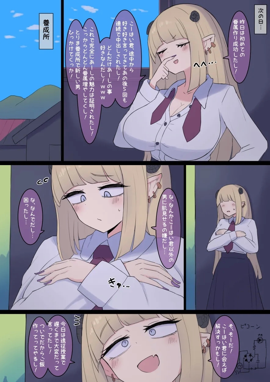 Ichizu Sugiru Gal Succubus Musume - Page 2