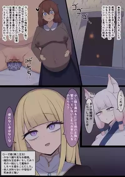 Haramase Trap Dungeon 10
