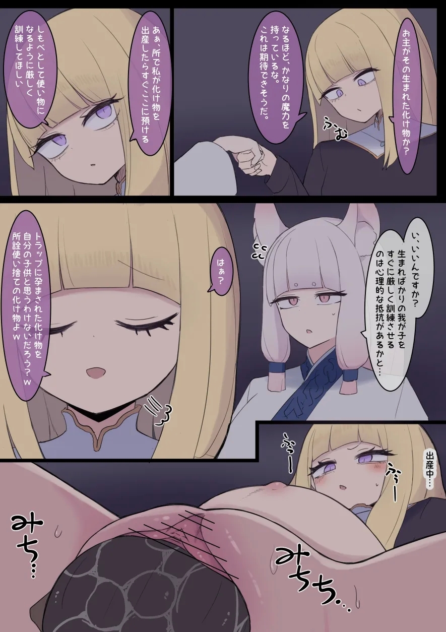 Haramase Trap Dungeon - Page 11