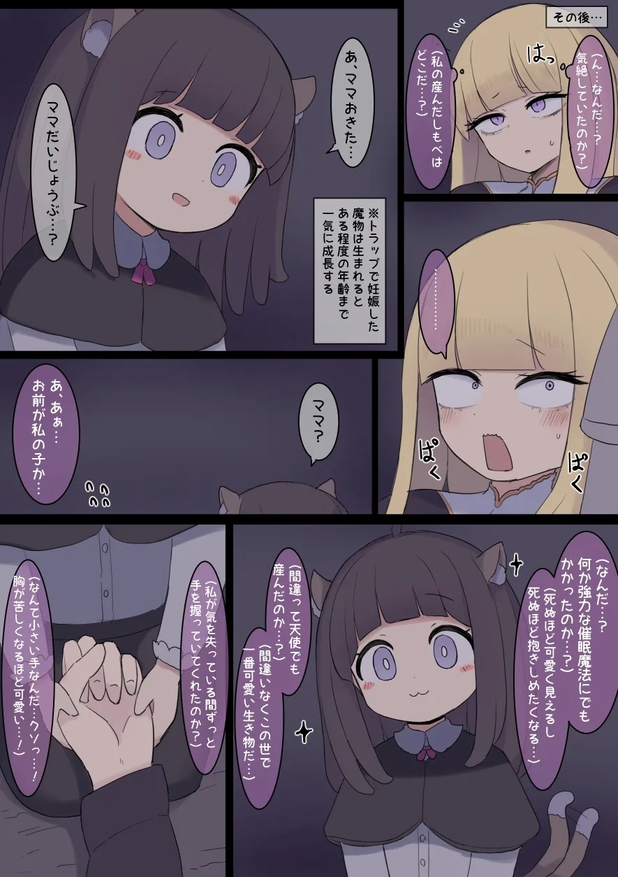 Haramase Trap Dungeon - Page 12