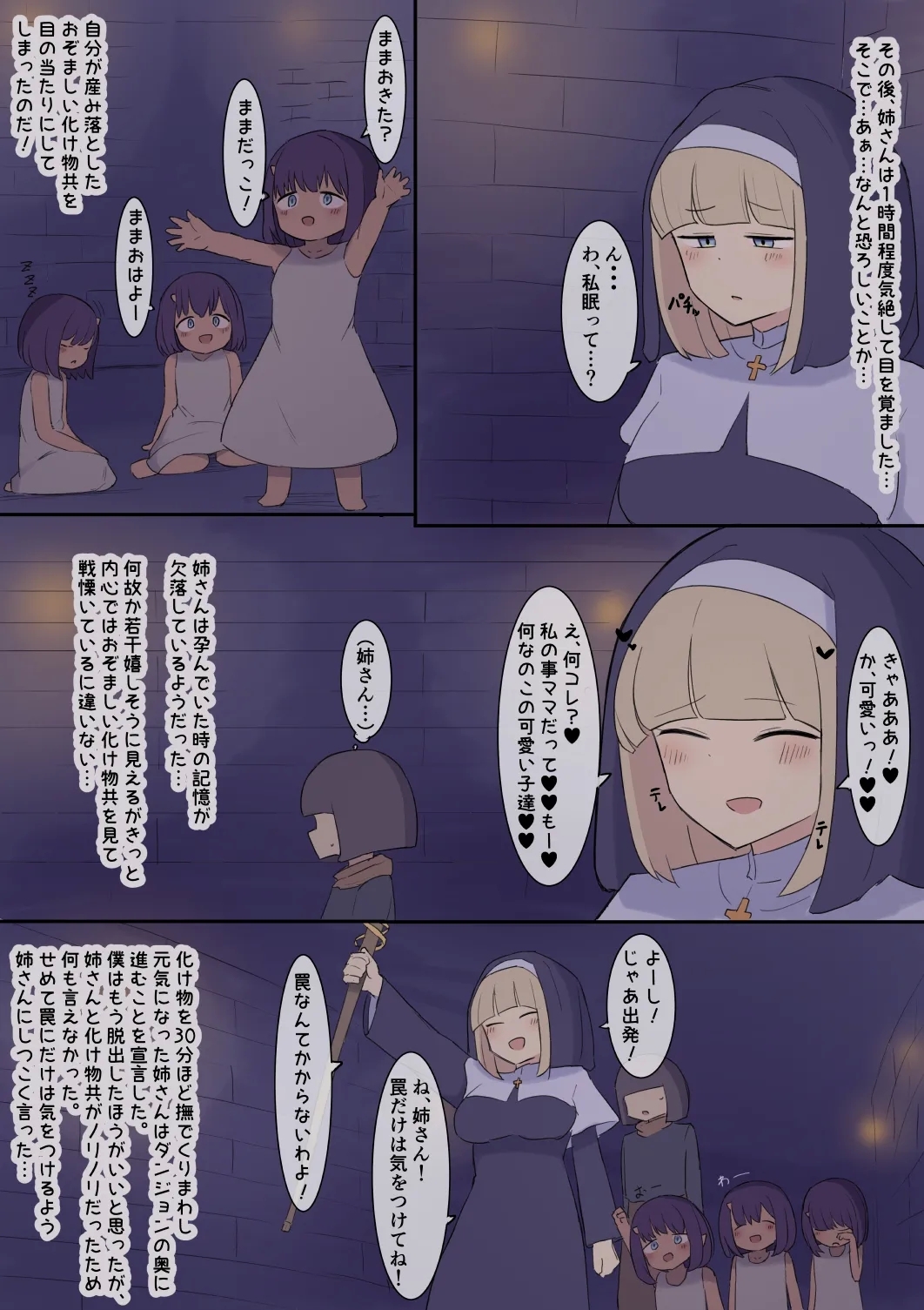 Haramase Trap Dungeon - Page 4