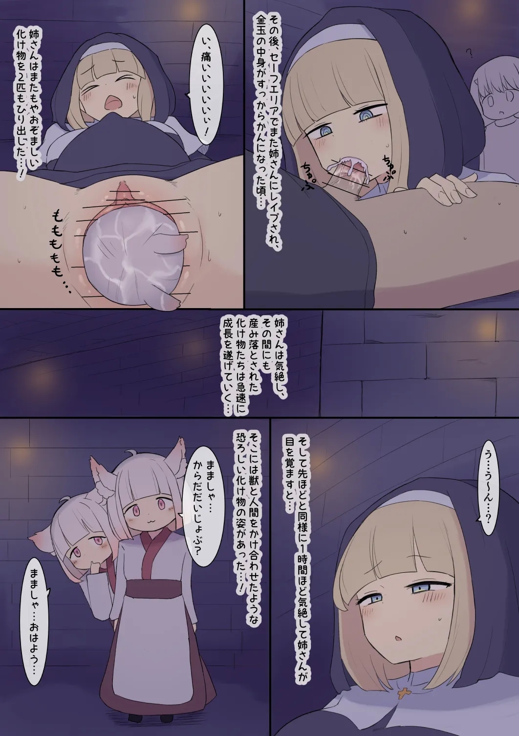 Haramase Trap Dungeon - Page 6