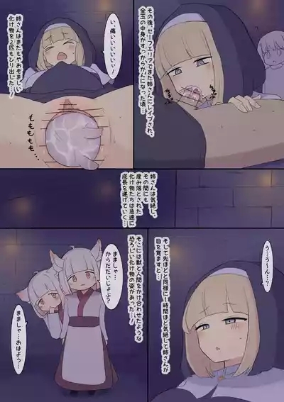 Haramase Trap Dungeon 6
