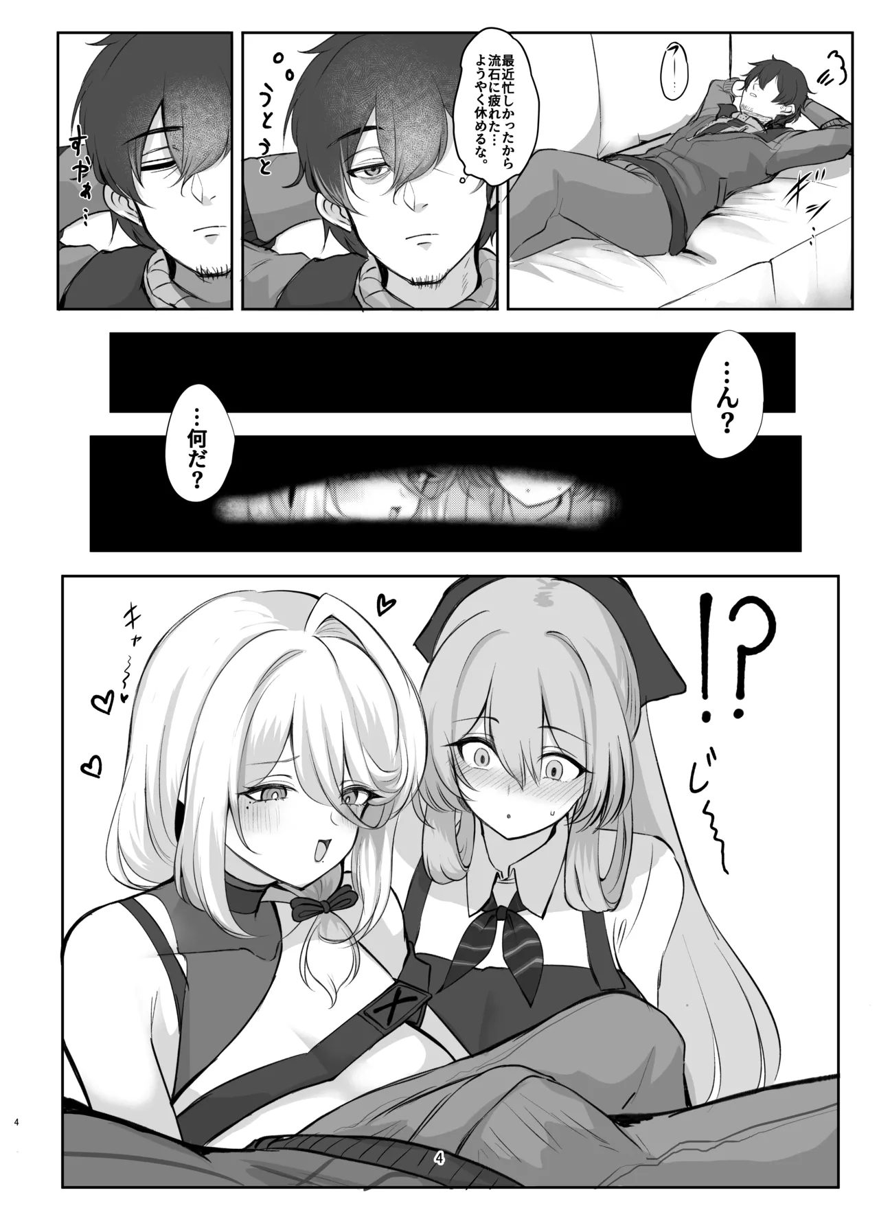 Amaama Ningyou - Page 4