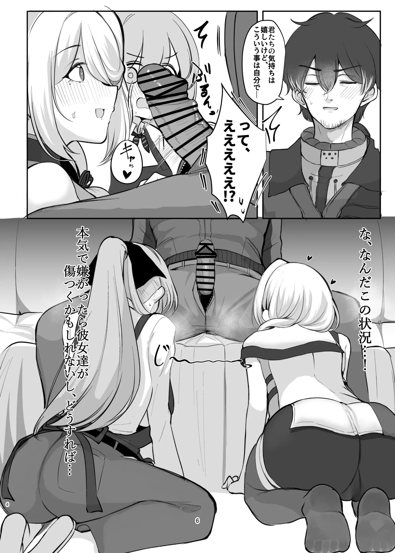 Amaama Ningyou - Page 6