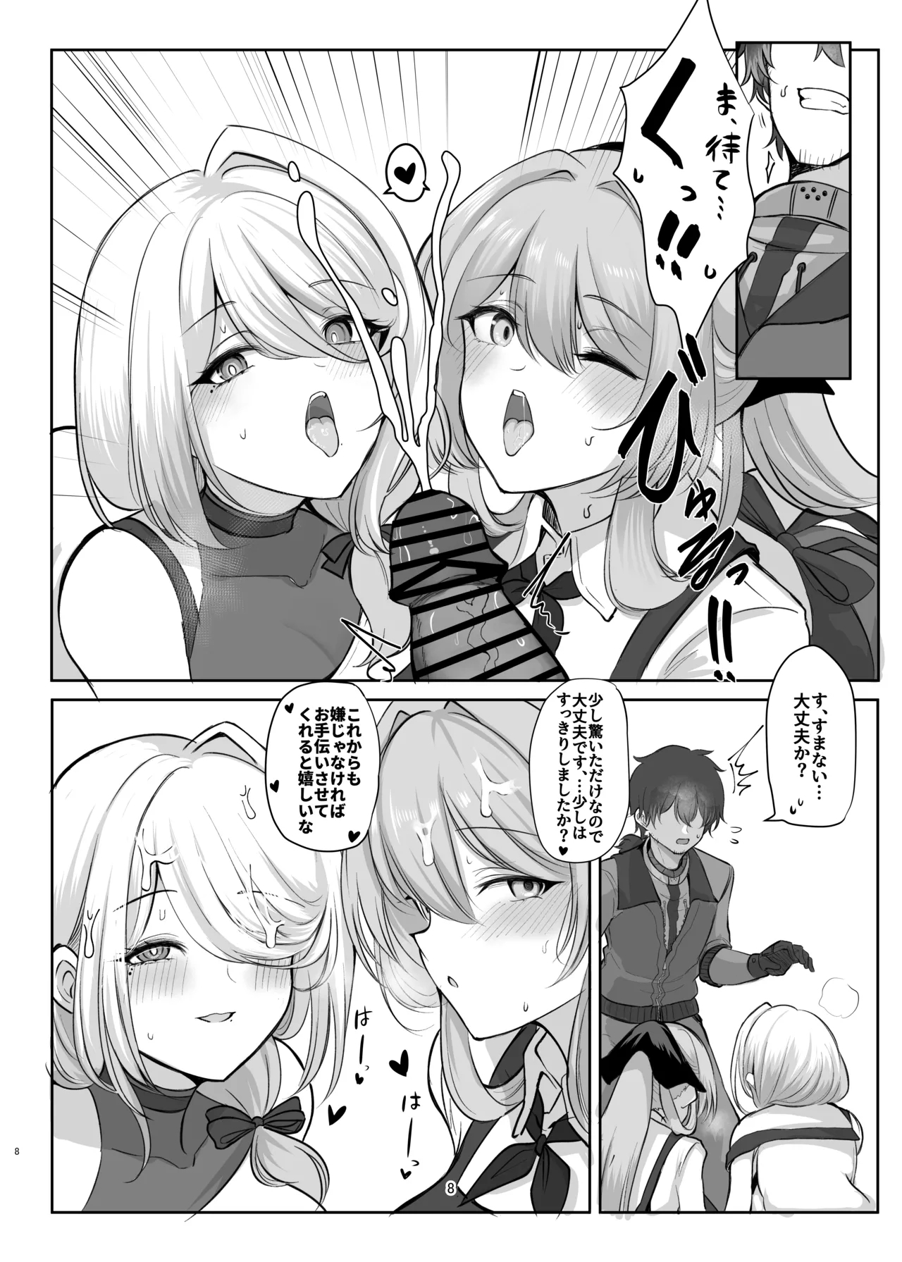 Amaama Ningyou - Page 8