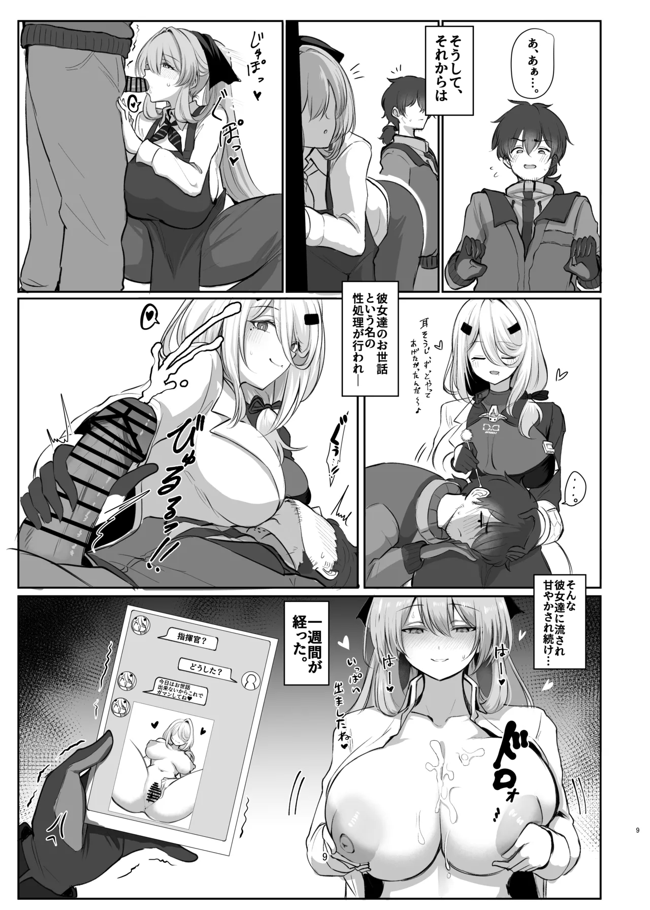 Amaama Ningyou - Page 9