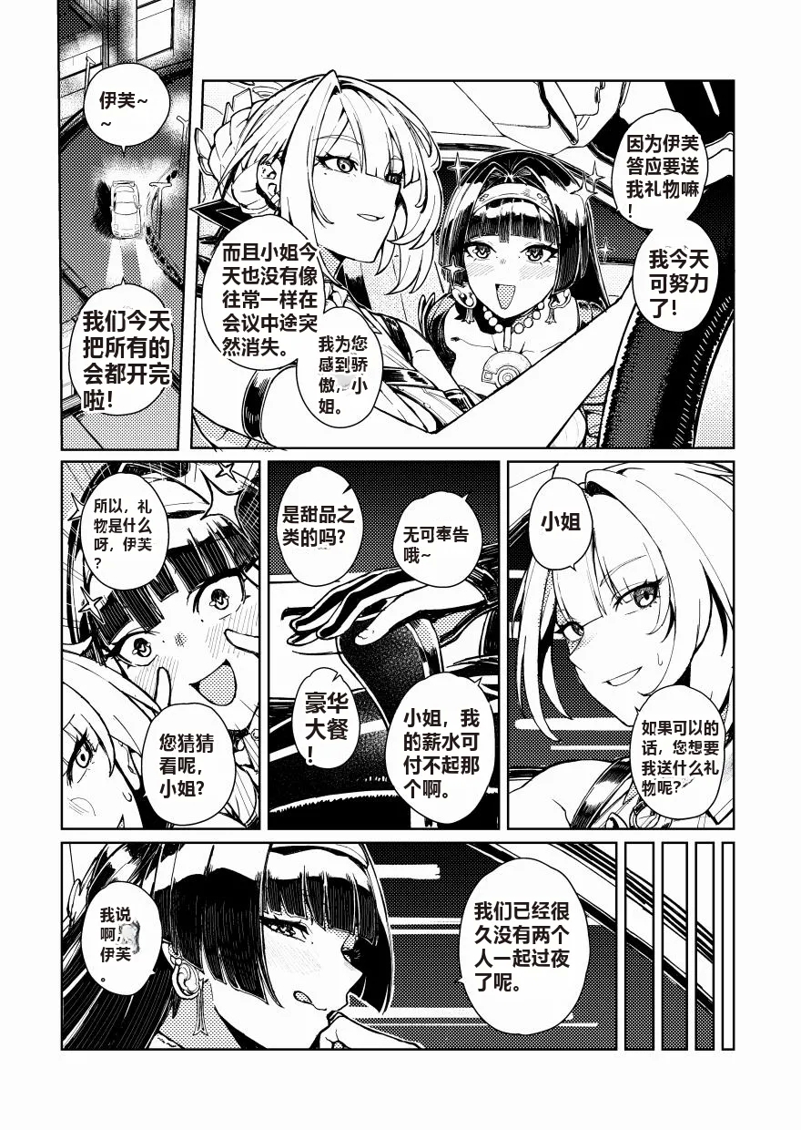 Astra Yao X Evelyn 1