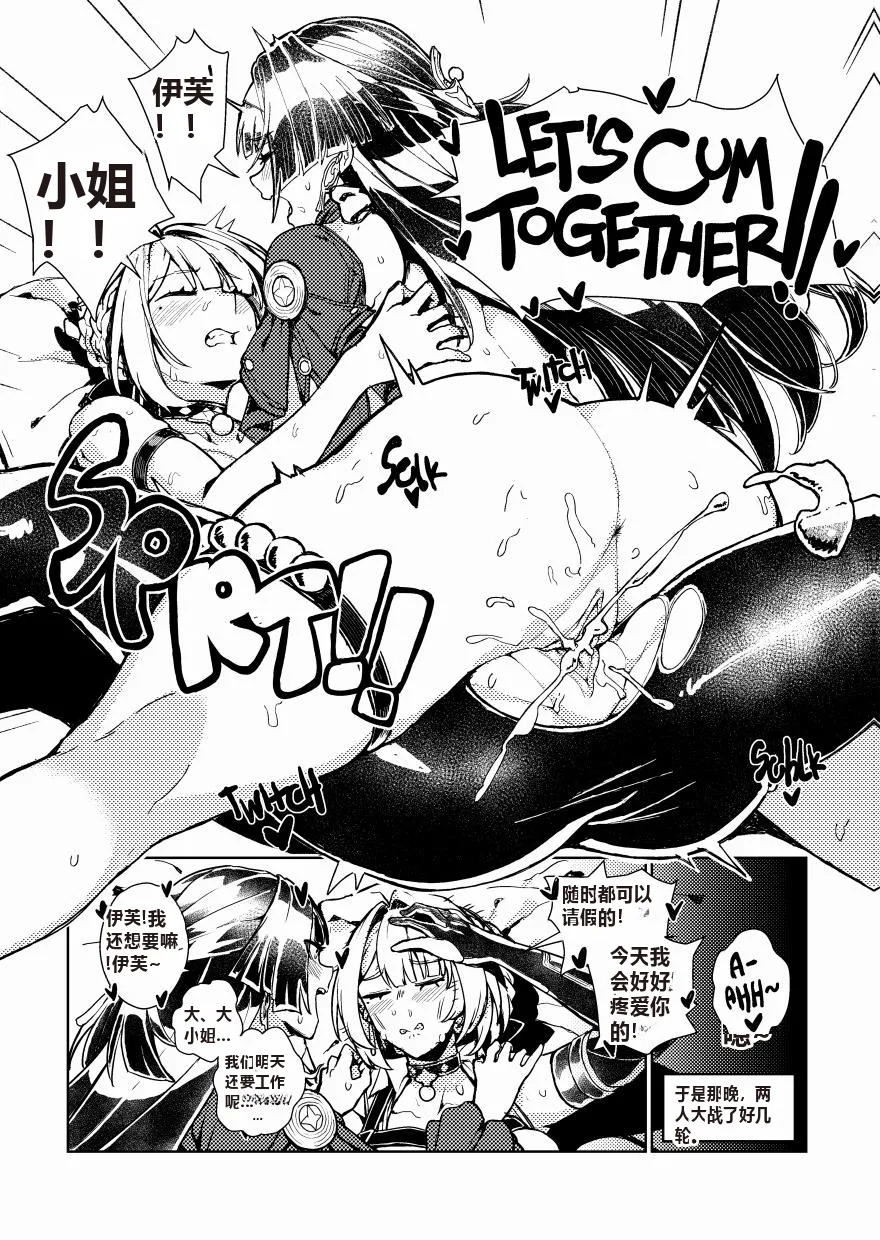 Astra Yao X Evelyn 4