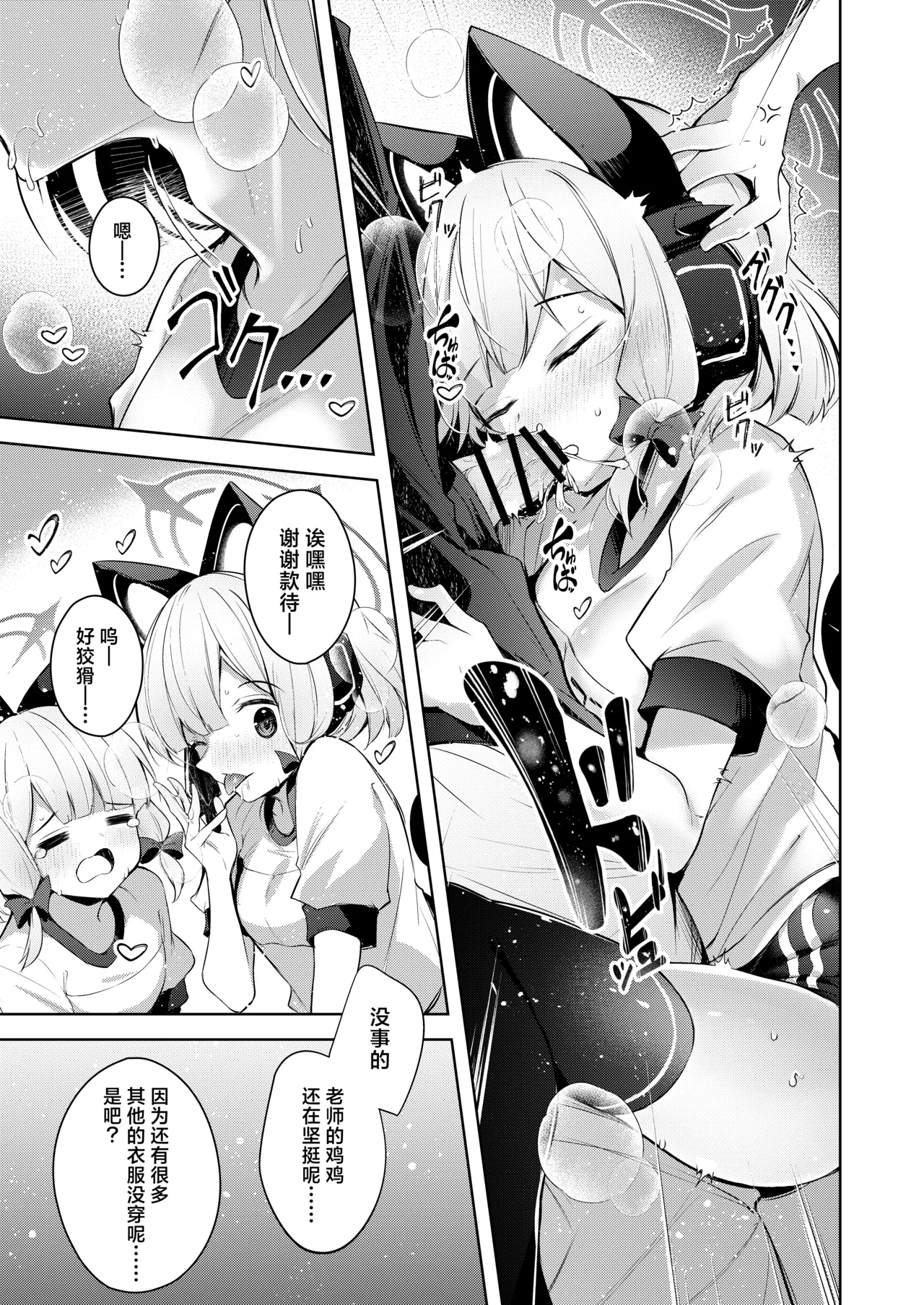 Sensei tte Eroge no Shujinkou mitai dayone. | 老师你就像是色情游戏里的主角呢 - Page 11