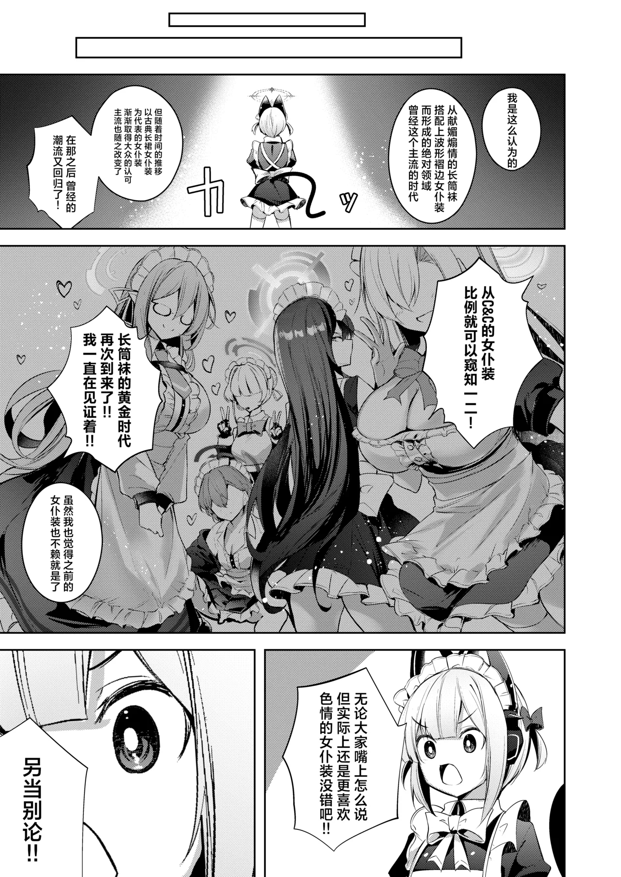 Sensei tte Eroge no Shujinkou mitai dayone. | 老师你就像是色情游戏里的主角呢 - Page 14