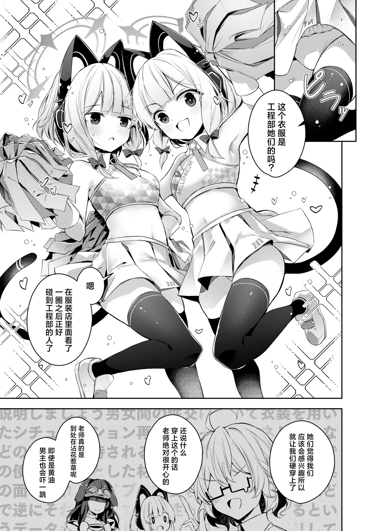 Sensei tte Eroge no Shujinkou mitai dayone. | 老师你就像是色情游戏里的主角呢 - Page 18