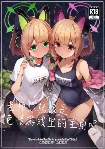 Sensei tte Eroge no Shujinkou mitai dayone. | 老师你就像是色情游戏里的主角呢 2