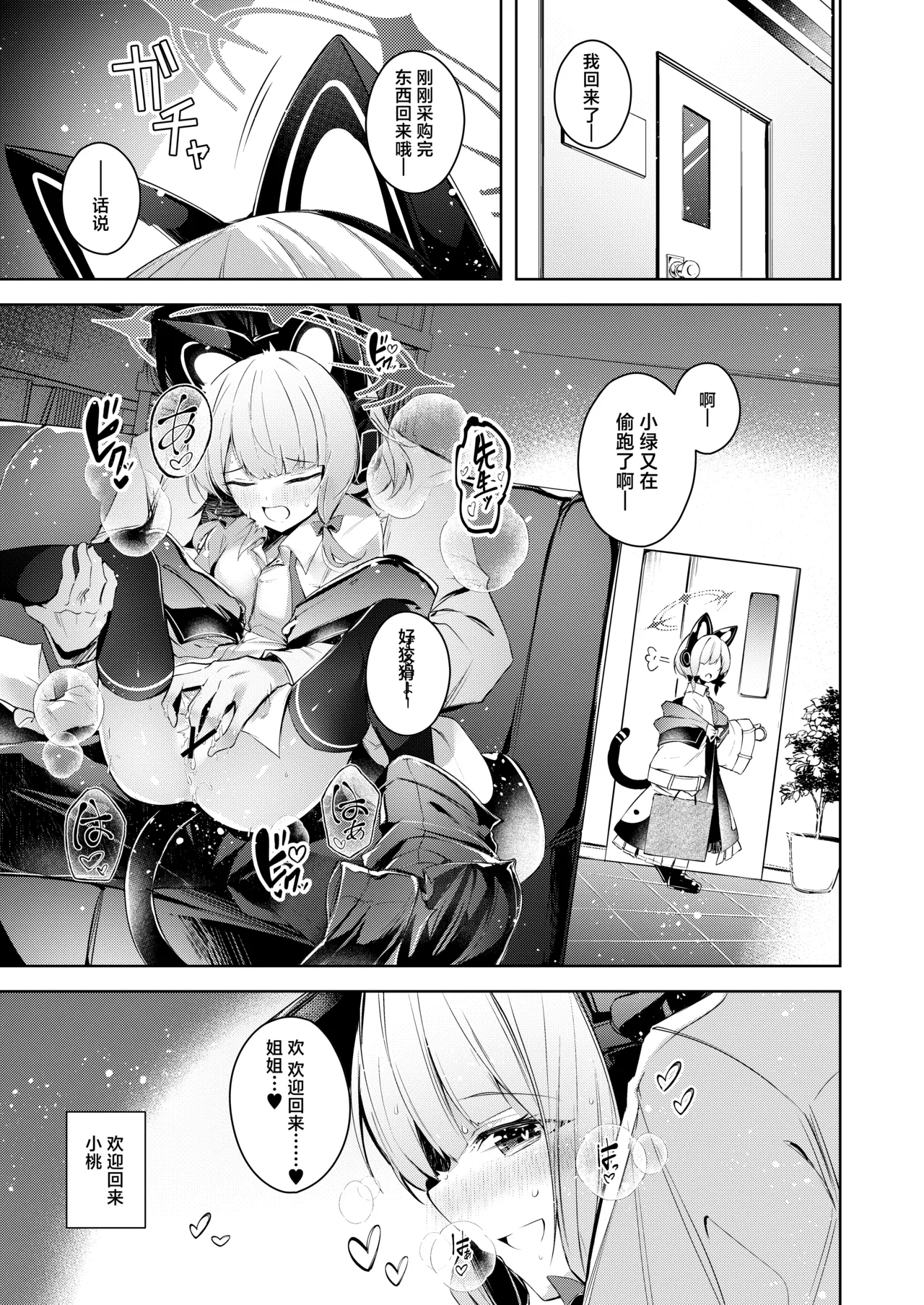 Sensei tte Eroge no Shujinkou mitai dayone. | 老师你就像是色情游戏里的主角呢 - Page 3